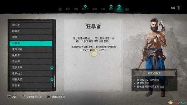 《刺客信条:英灵殿》狂暴者兵种介绍