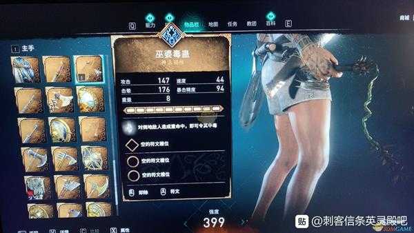 《刺客信条:英灵殿》巫婆毒蛊属性效果介绍