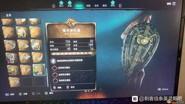 《刺客信条:英灵殿》橡木筝形盾属性效果介绍