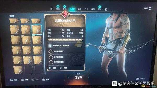 《刺客信条:英灵殿》洪德伯尔赫之弓属性效果介绍