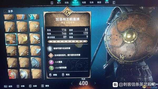 《刺客信条:英灵殿》加洛林王朝盾牌属性效果介绍