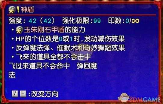 《风来的西林5:命运塔与命运的骰子》神盾好用效果及底材推荐