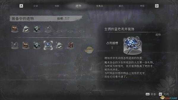 《终结的百合花:骑士们的救赎》遗物生锈的蓝色花卉装饰效果介绍