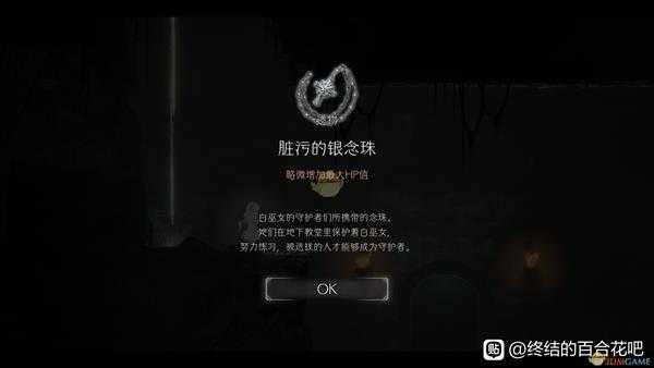 《终结的百合花:骑士们的救赎》全遗物作用效果介绍