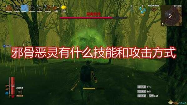 《Valheim:英灵神殿》邪骨恶灵技能攻击方式介绍