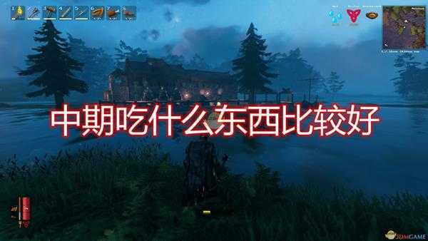 《Valheim:英灵神殿》中期食物推荐