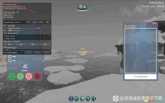 《深海迷航:冰点之下》全作弊码使用指南