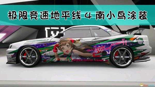 《极限竞速:地平线4》GTR R34 南小鸟痛车涂装分享码
