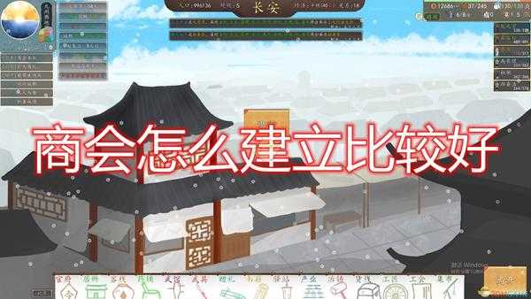 《九州:商旅》商会建立心得分享