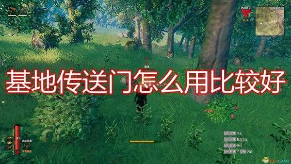 《Valheim:英灵神殿》基地传送门使用心得分享