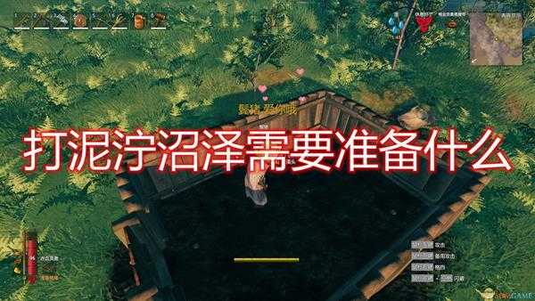 《Valheim:英灵神殿》泥泞沼泽攻略准备推荐