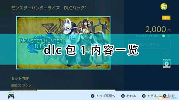《怪物猎人:崛起》dlc包1内容一览