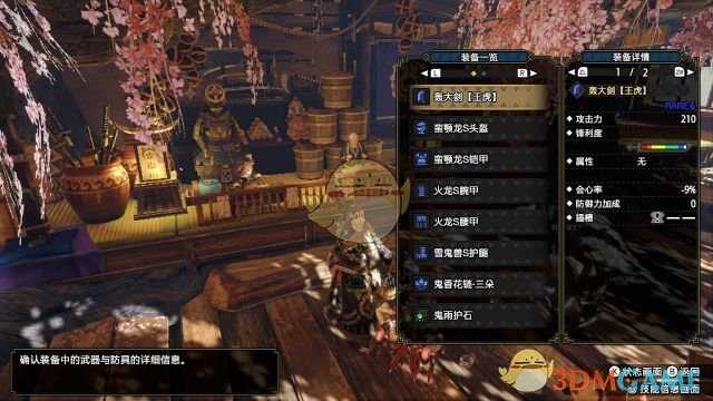 《怪物猎人:崛起》大剑毕业装分享