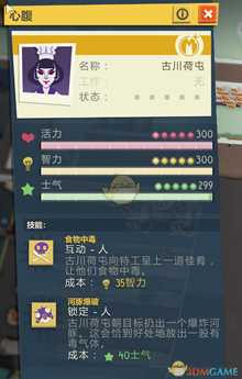 《邪恶天才2:世界统治》古川荷屯心腹技能优点介绍