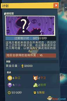 《邪恶天才2:世界统治》古川荷屯心腹技能优点介绍