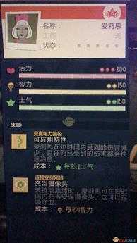 《邪恶天才2:世界统治》爱莉思心腹优点及技能效果介绍