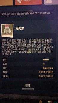 《邪恶天才2:世界统治》爱莉思心腹优点及技能效果介绍