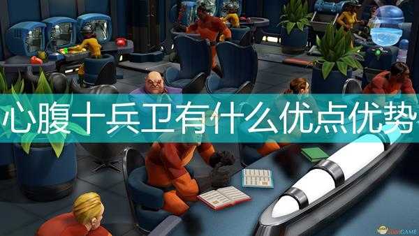 《邪恶天才2:世界统治》心腹十兵卫优势介绍