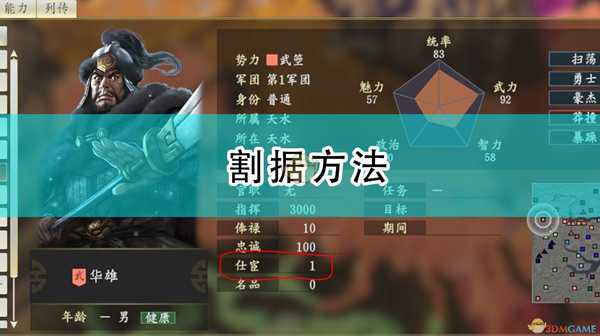 《三国志14:威力加强版》割据方法