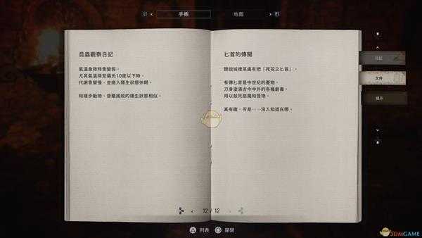 《生化危机8:村庄》死花之匕首获取方法介绍