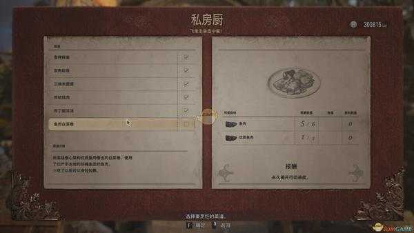 《生化危机8:村庄》最后一块鱼肉获得方法