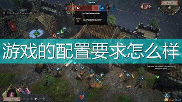 《征服的荣耀:围城》游戏配置要求一览