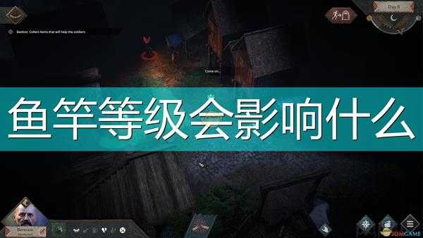 《征服的荣耀:围城》鱼竿等级影响因素介绍