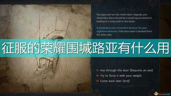 《征服的荣耀:围城》路亚作用效果介绍