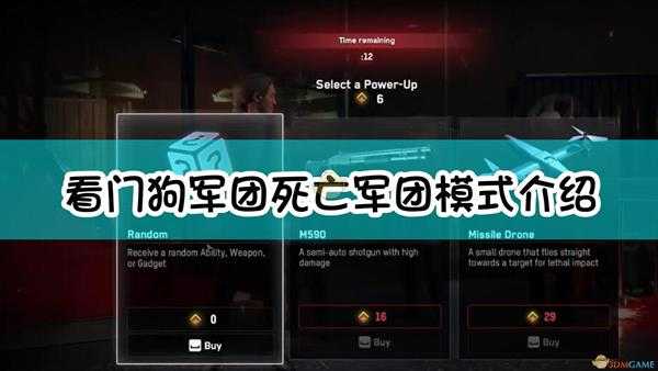 《看门狗:军团》死亡军团模式简单介绍