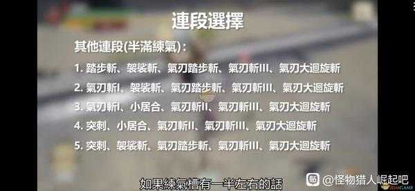 《怪物猎人:崛起》新手太刀连招使用推荐