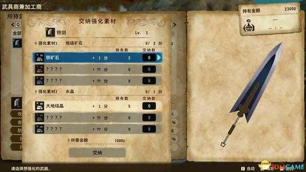 《怪物猎人物语2:破灭之翼》全武器图鉴 全武器制作素材一览