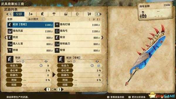 《怪物猎人物语2:破灭之翼》全武器图鉴 全武器制作素材一览
