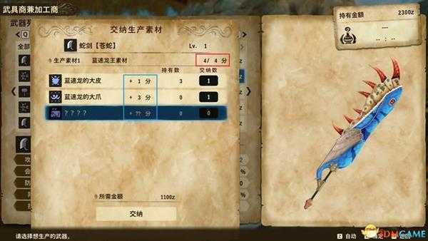 《怪物猎人物语2:破灭之翼》全武器图鉴 全武器制作素材一览