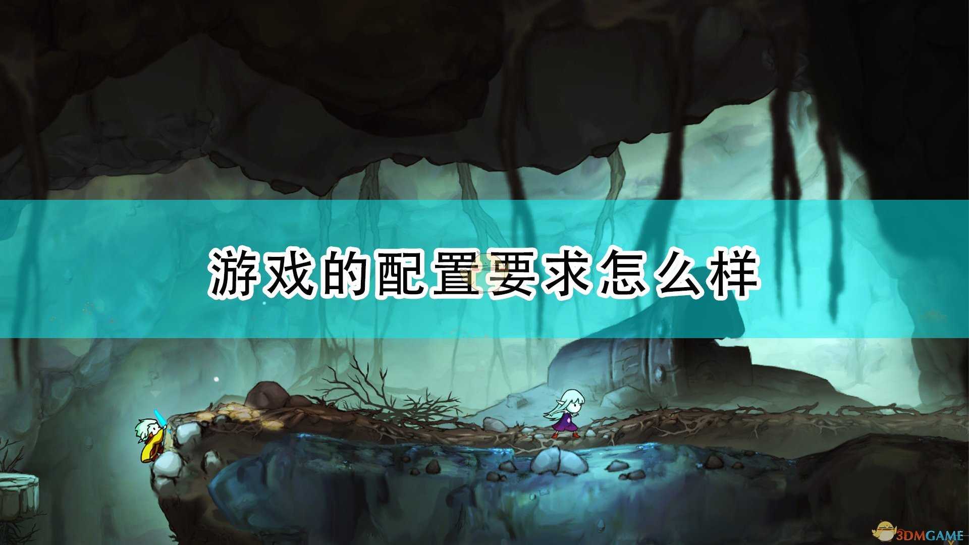 《格雷克大冒险:阿祖尔的回忆》游戏配置要求一览