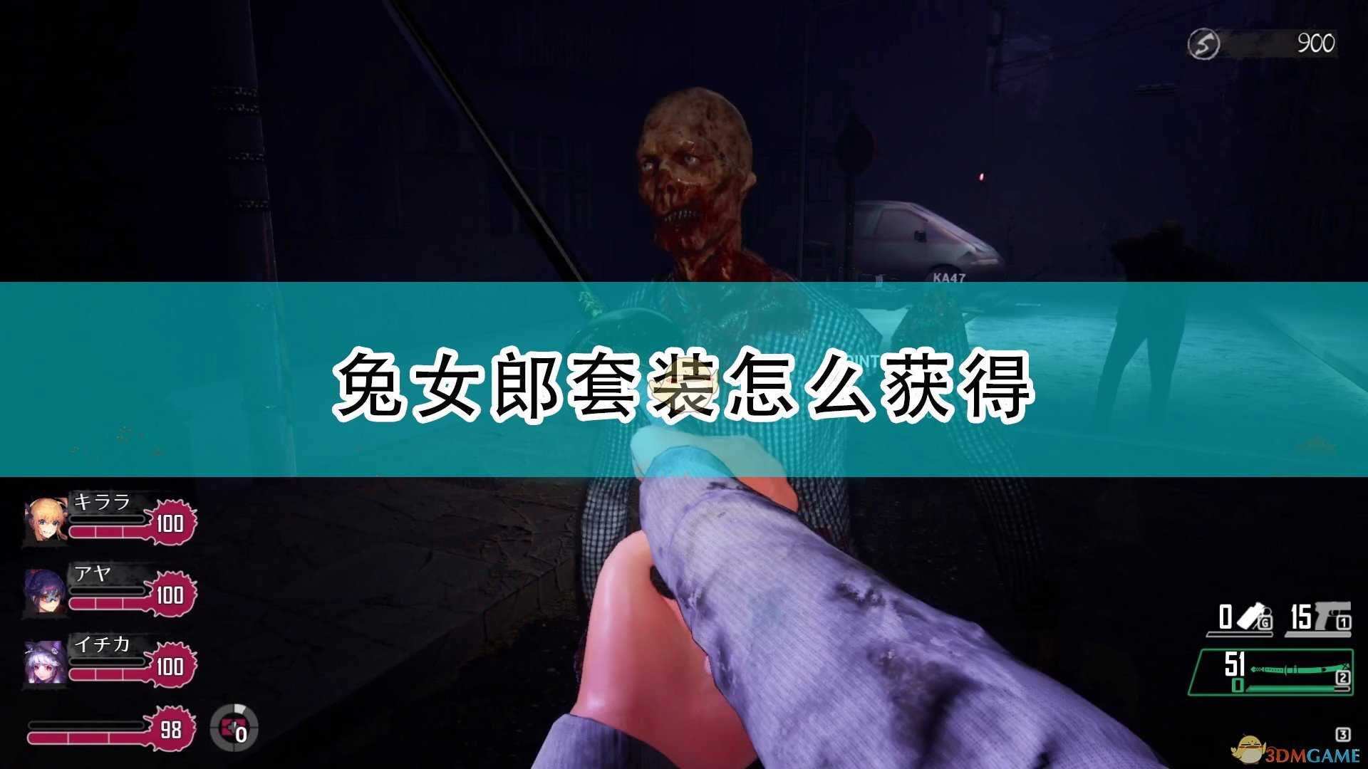 《死亡之种:甜蜜家园》兔女郎套装获取攻略分享