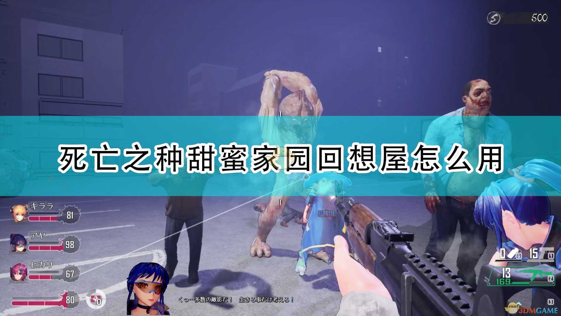 《死亡之种:甜蜜家园》回想屋使用方法介绍