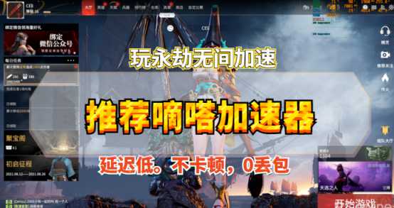 永劫无间天人之战模式上线,嘀嗒加速器一键海外回国玩