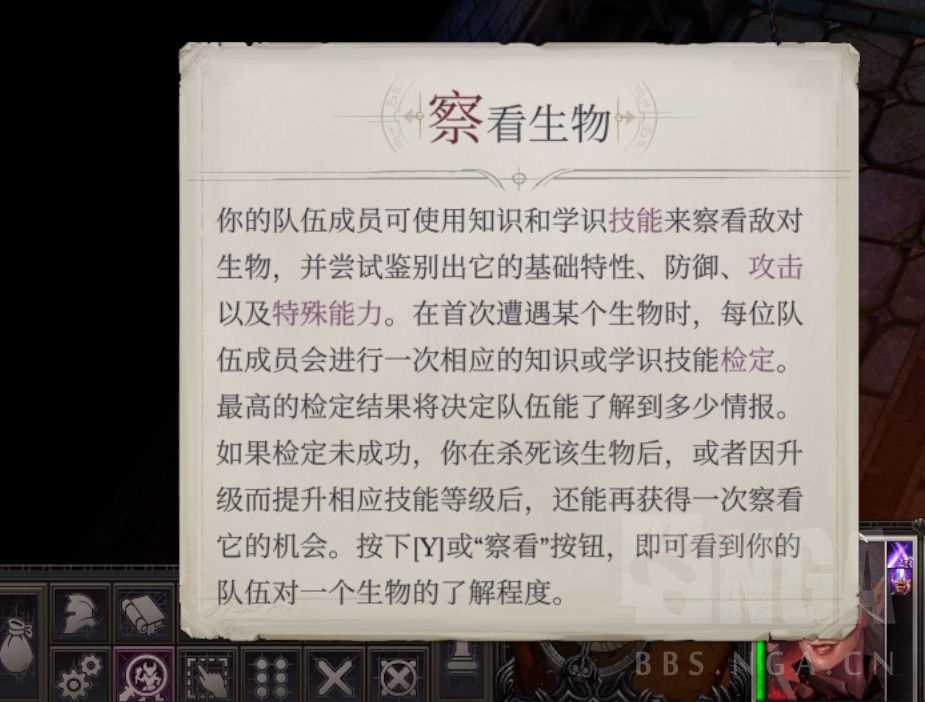 《开拓者:正义之怒》察看生物能力作用效果介绍