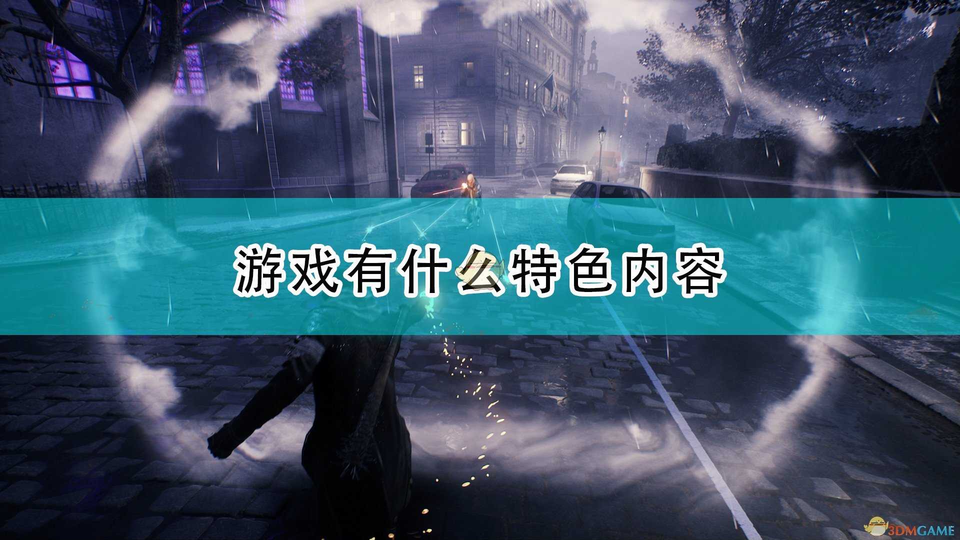 《吸血鬼:避世血族血猎》游戏特色内容介绍