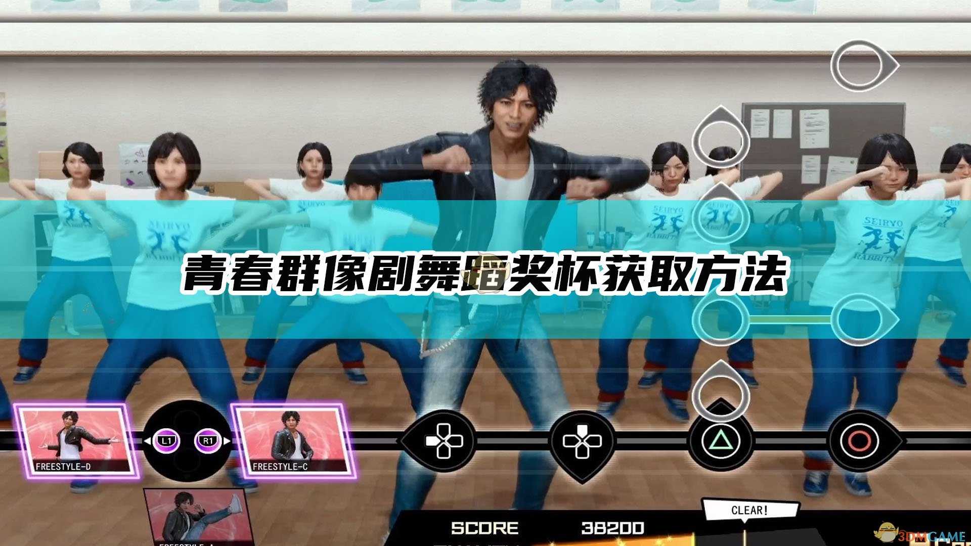 《审判之逝:湮灭的记忆》青春群像剧舞蹈奖杯获取方法