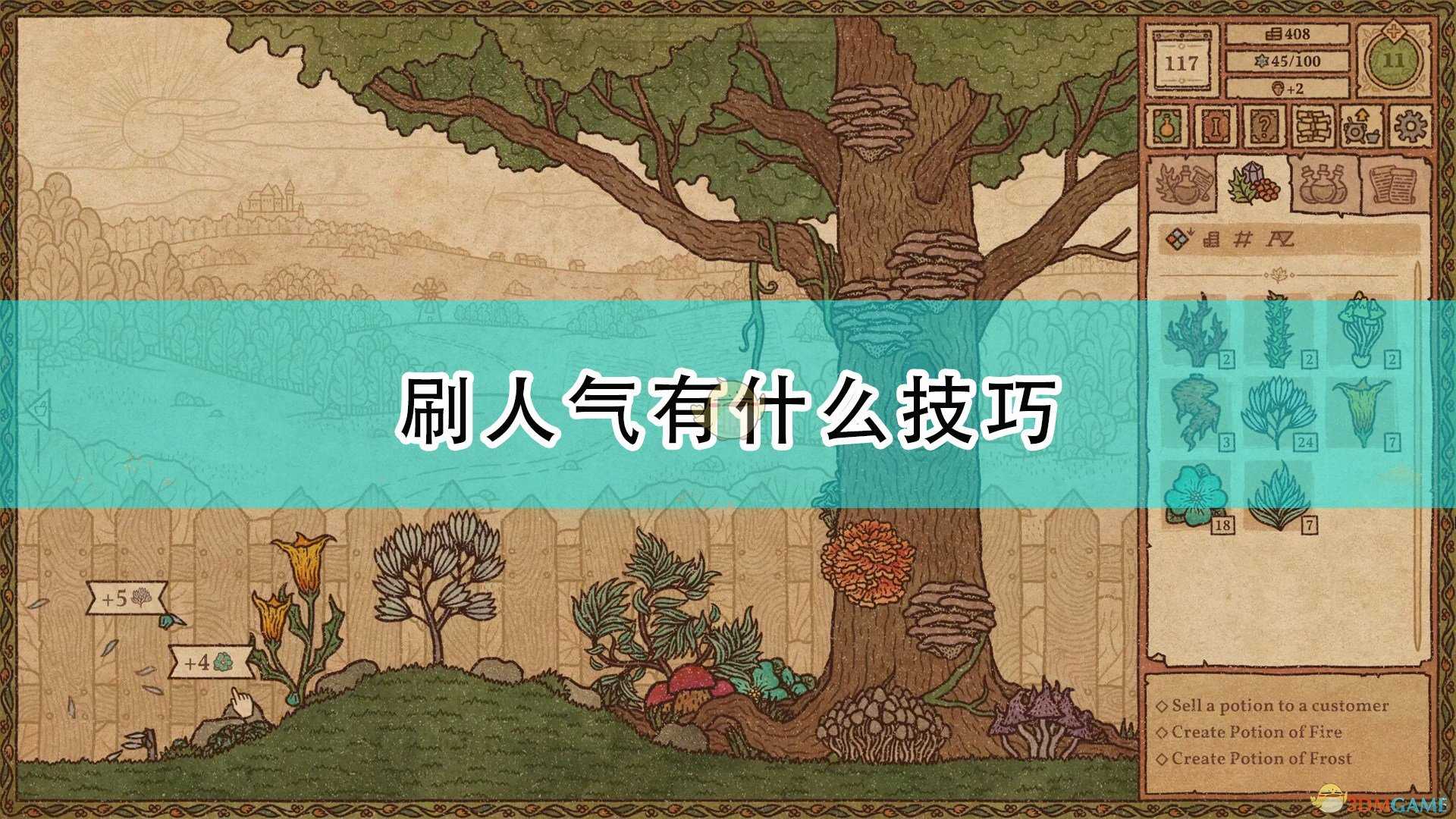 《药剂工艺:炼金术士模拟器》刷人气技巧分享