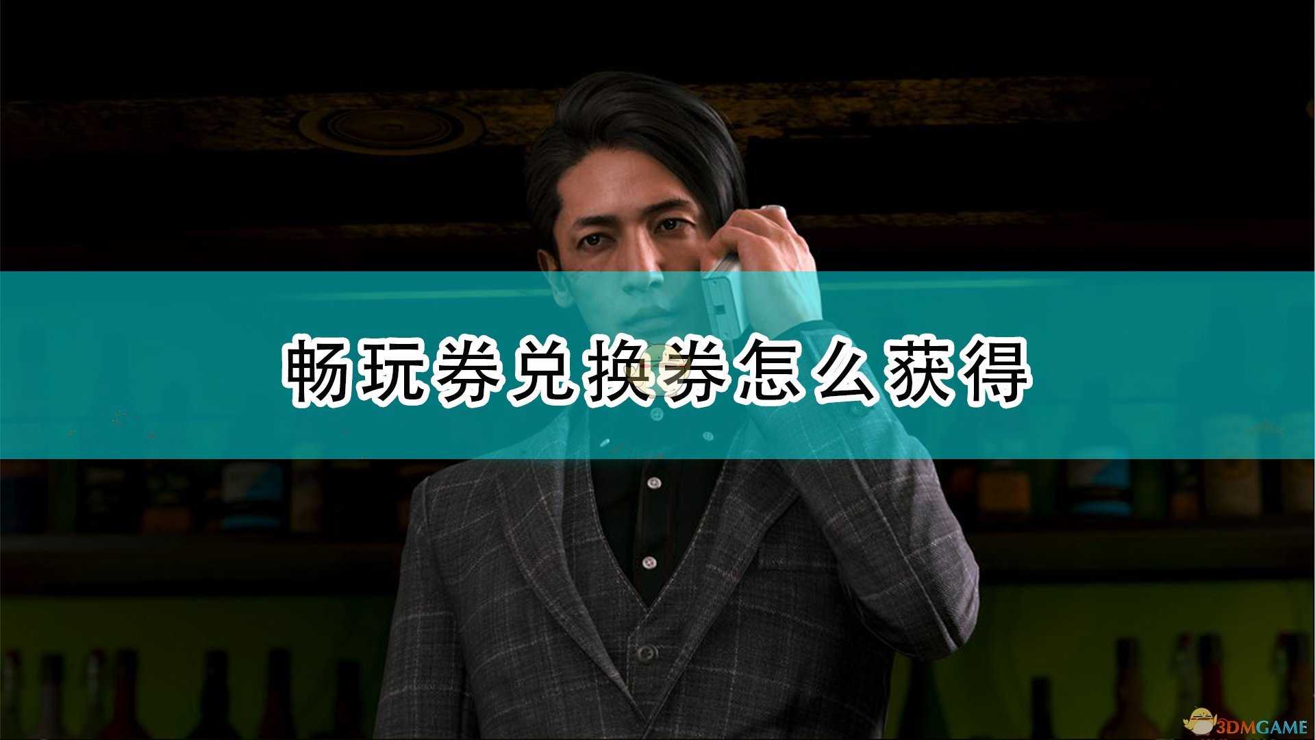 《审判之逝:湮灭的记忆》全游乐天堂畅玩券获得方法介绍