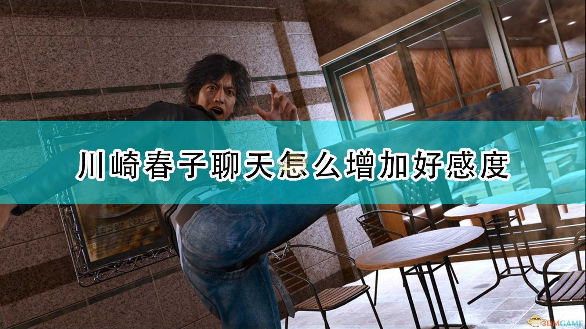 《审判之逝:湮灭的记忆》川崎春子鸡尾酒闲聊攻略分享