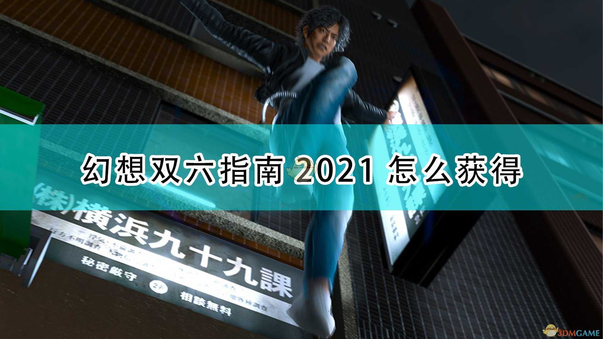 《审判之逝:湮灭的记忆》幻想双六指南2021获得方法介绍