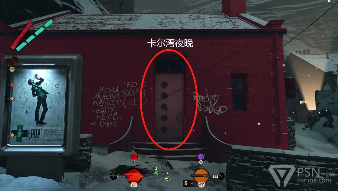 《死亡循环》卡尔湾穿着暴露敌人位置介绍