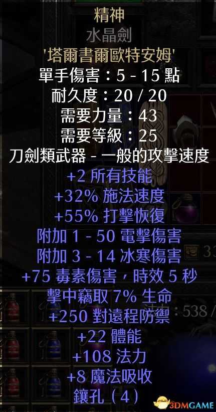 《暗黑破坏神2:重制版》装备孔数表 打孔公式及最大孔数详解