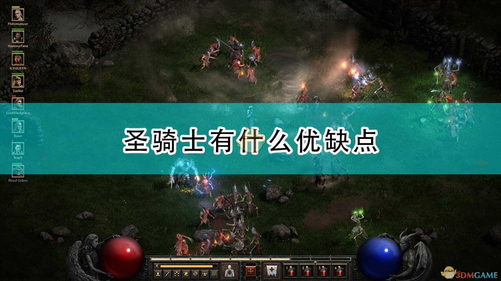 《暗黑破坏神2:重制版》圣骑士优缺点介绍