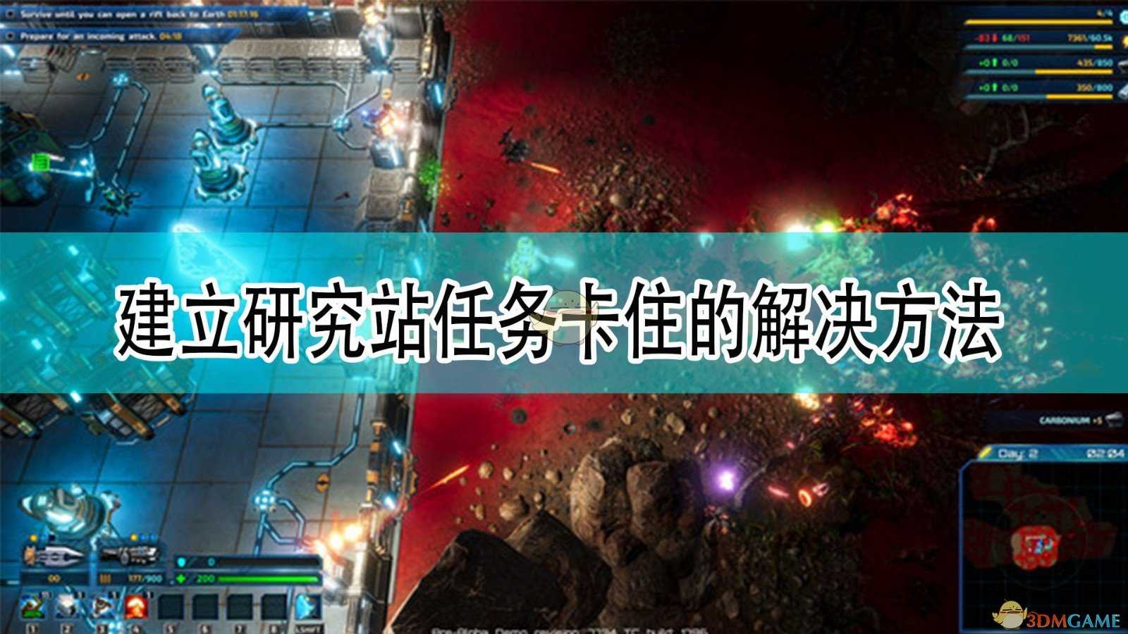 《银河破裂者》建立研究站任务卡住的解决方法