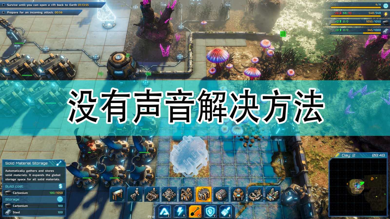 《银河破裂者》更新完没有声音解决方法