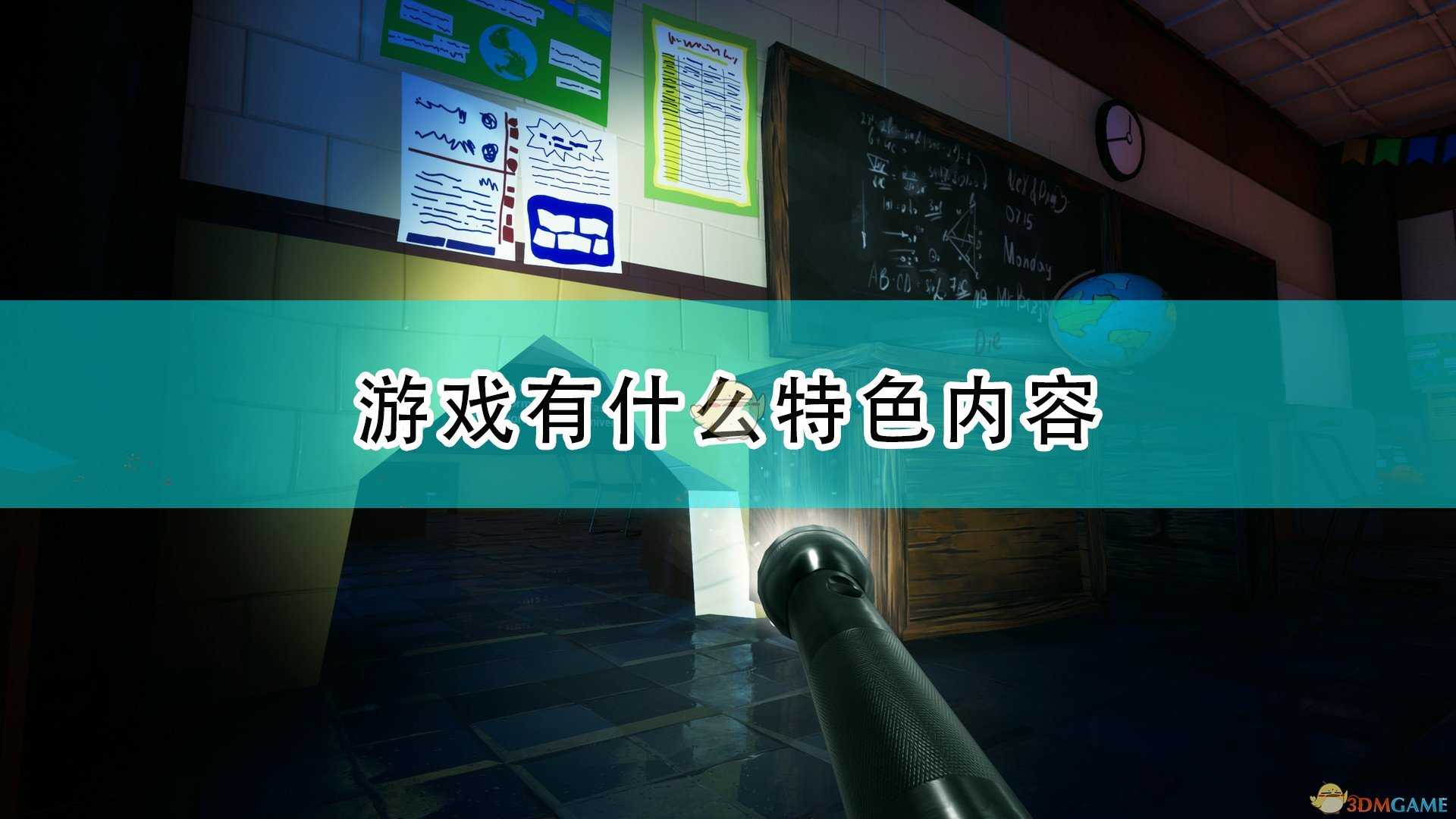 《坟墓高中》游戏特色内容介绍